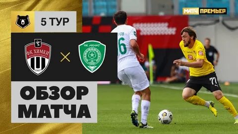 Оренбург ахмат прямой эфир