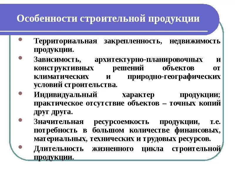 Структура строительной отрасли. Отраслевые особенности. Отрасли строительства. Специфика строительной отрасли. Отрасль материального производство структура.