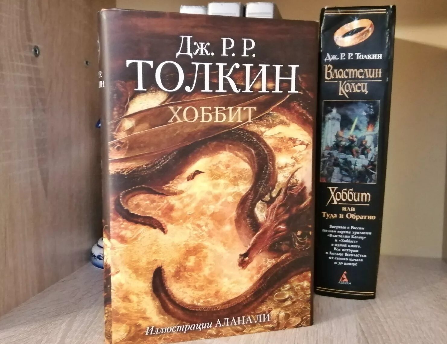 Хоббит туда и обратно книга. Хоббит, или туда и обратно джон рональд руэл толкин. джон р р толкин хоббит или туда и обратно. хоббит, или туда и обратно джон рональд руэл толкин книга.