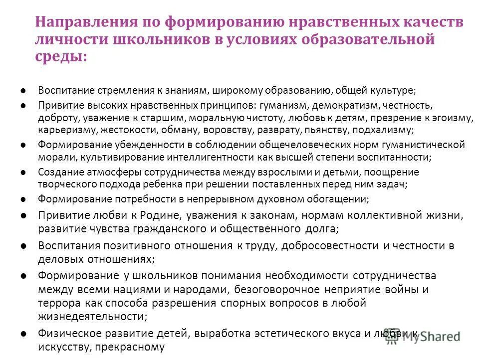 На основе текста напиши нравственные качества гражданина