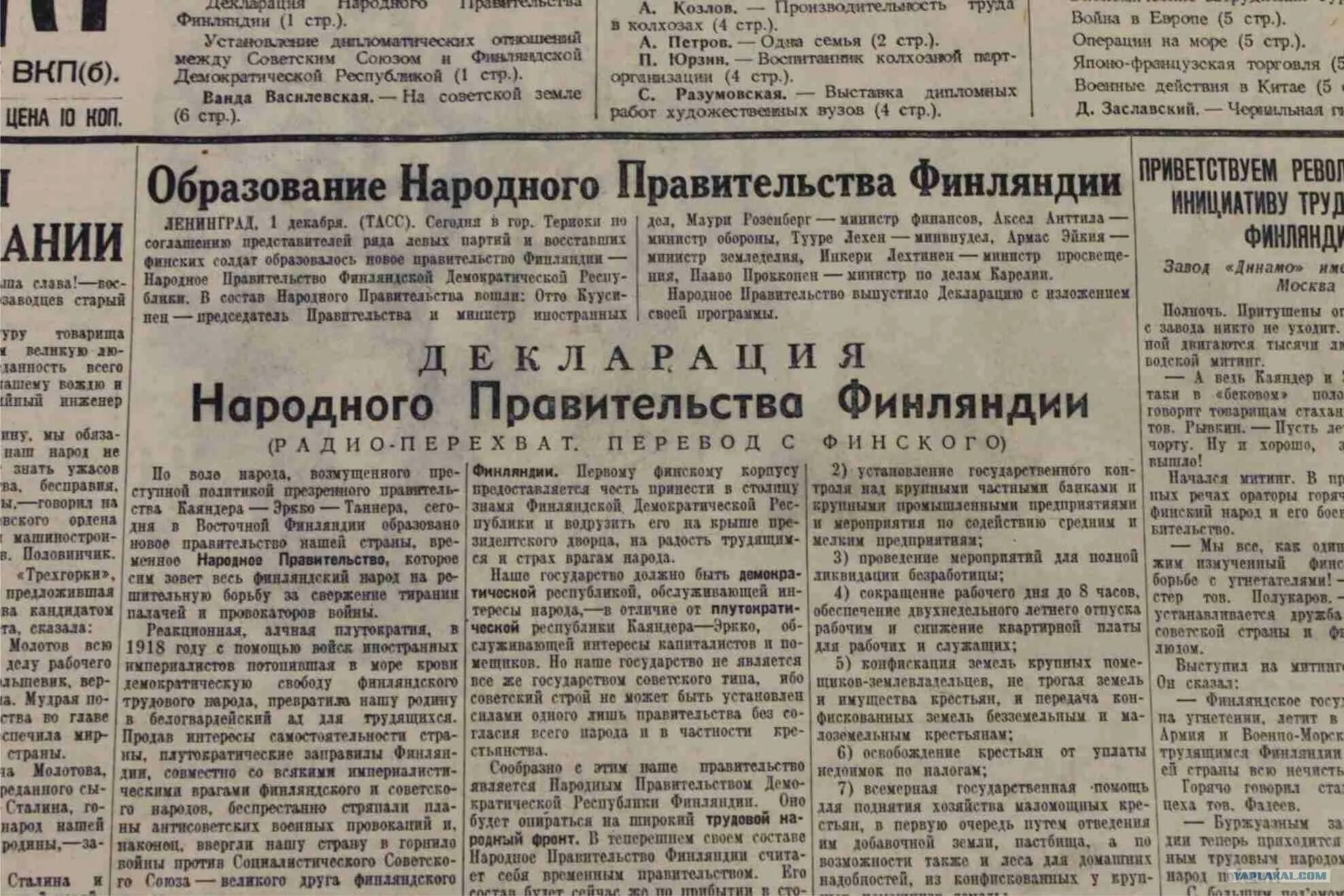 Советские газеты. Газета правда 1940 год. Советская газета 1940. Декабрь 1939 событие в ссср