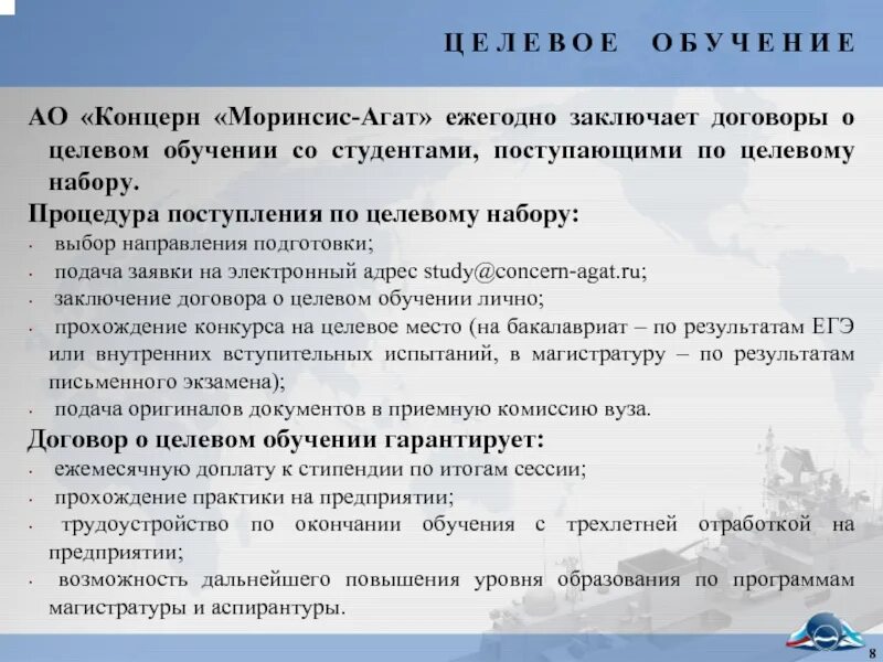 Целевое обучение. Целевой набор в вузы. Особенности целевого обучения. Что такое целевое обучение в вузе.