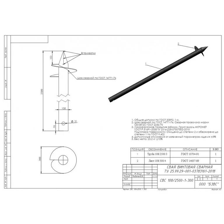 Свая винтовая свс-159-3000. Свая свс. Винтовая свая свс 108 (5,5)-300(16). Свая свс-2л. Сваи свс 159-3000.