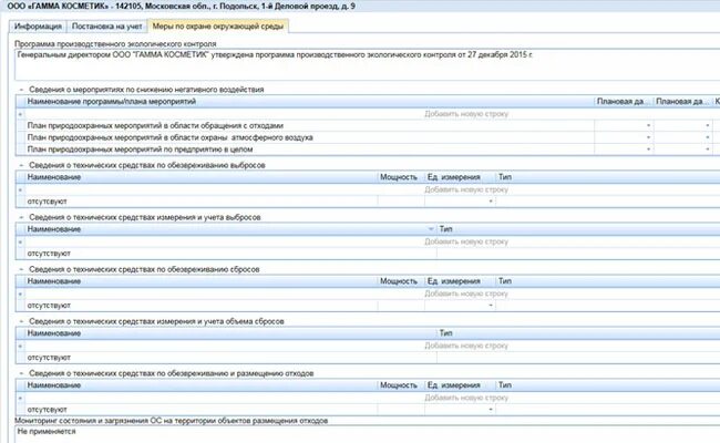 Постановка на учет объектов НВОС. Свидетельство о постановке на учет НВОС. Свидетельство о постановке на учет объекта негативного воздействия. Заявление о постановке НВОС на учет образец.