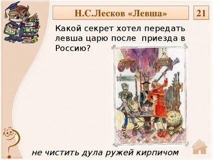 Какой секрет знали