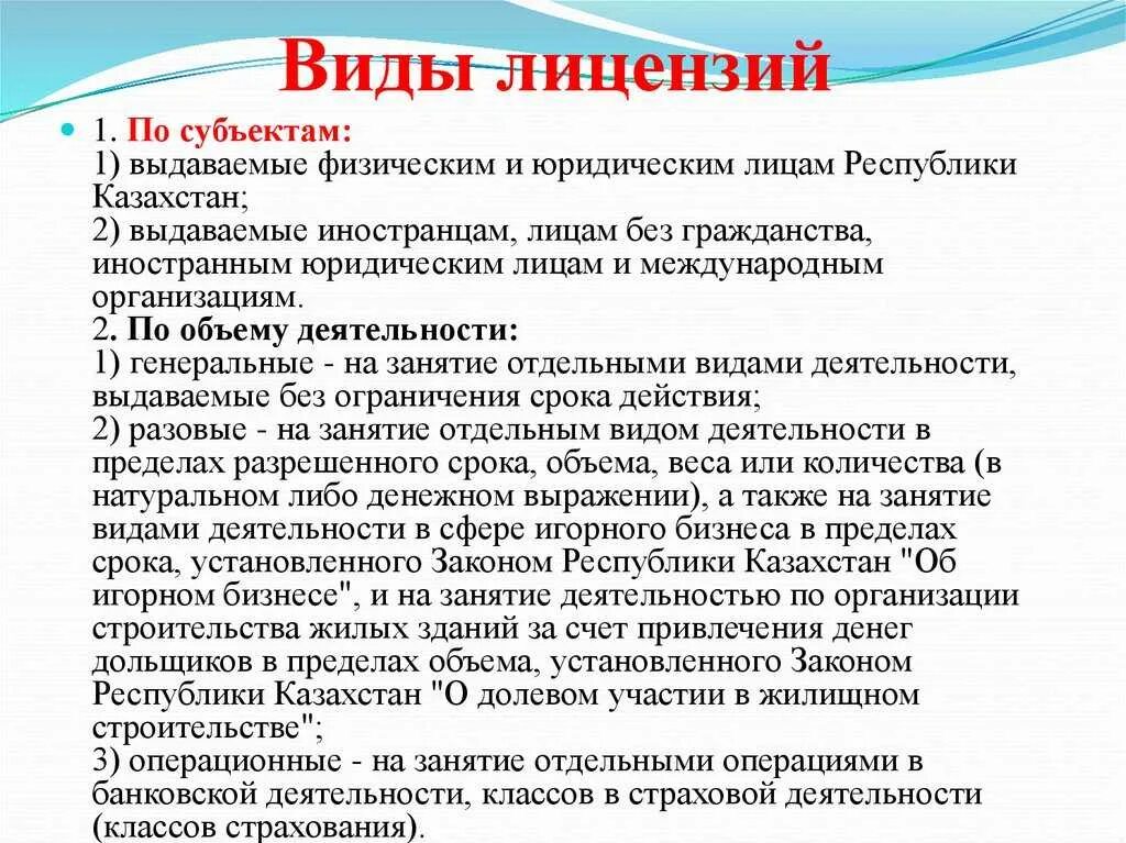 Какое право дает лицензия. Виды лицензирования. Лицензии могут быть следующих видов. Перечислите виды лицензий. Основные типы лицензирования.