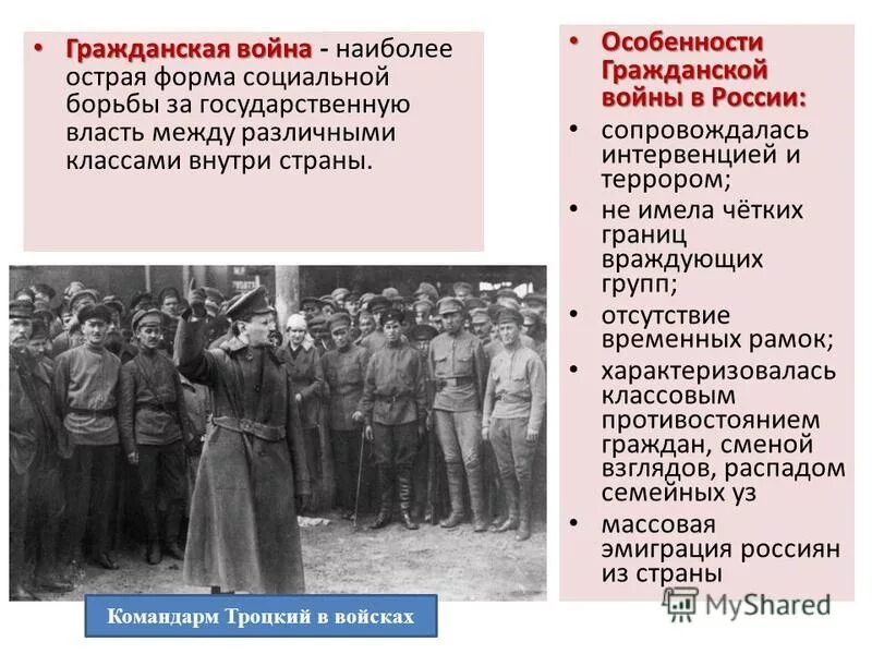 Гражданская особенности в россии. Интервенция 1917-1922.