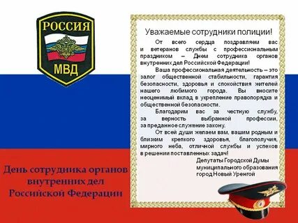 Культура речи сотрудника полиции