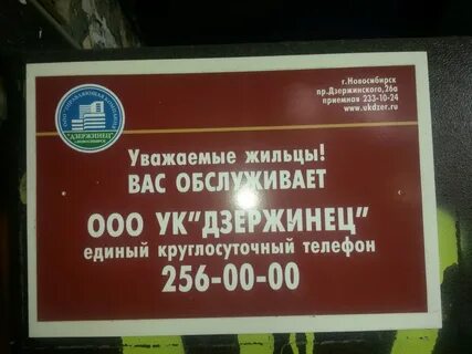Управляющая компания дзержинского