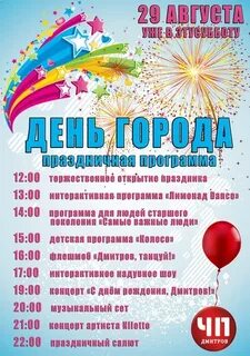 Предстоящие дни города
