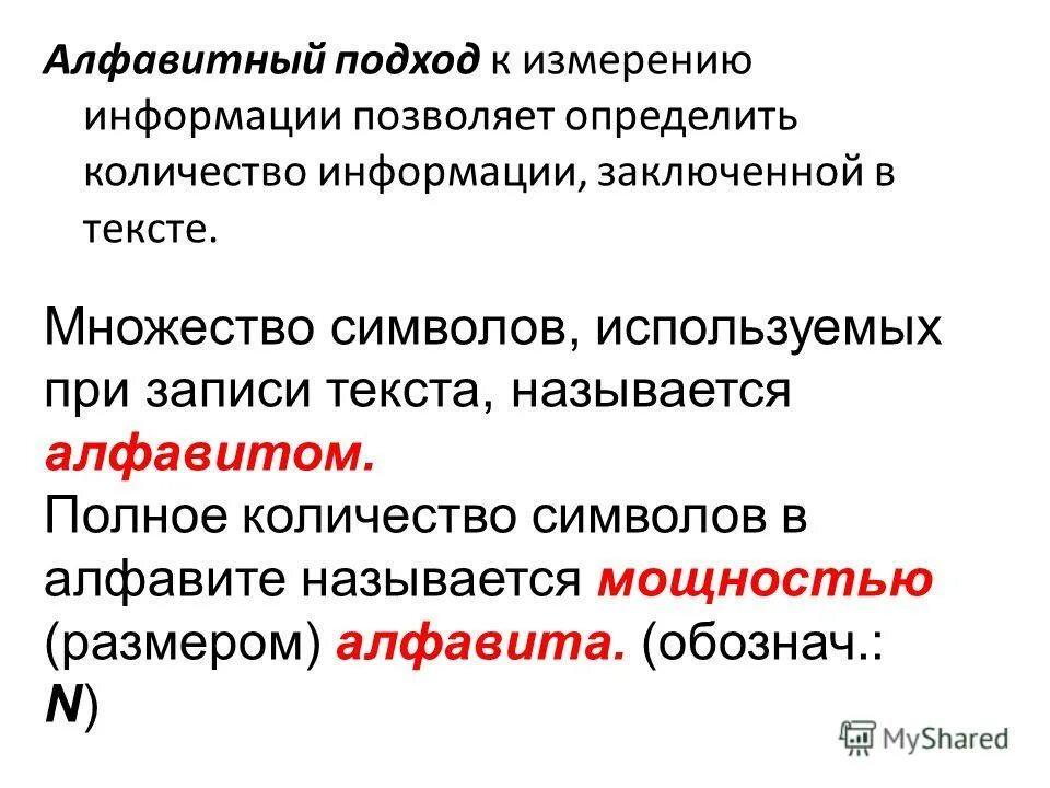 Множество символов допустимых в записи текстов программ. Алфавит программирования. Как узнать количество информации. Множество символов допустимых в записи текстов программ. Алфавитный язык паскаль.