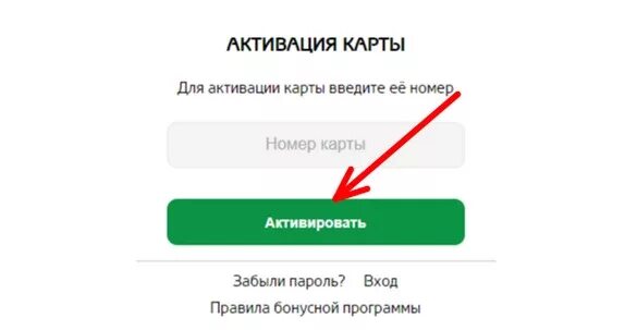 Что значить активировать карту. Магнолия активация карты. Активация карты семь дней. Активация бонусной карты 7 дней. Регистрация карты Магнолия.