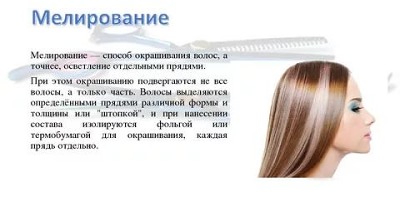 схема окрашивания волос