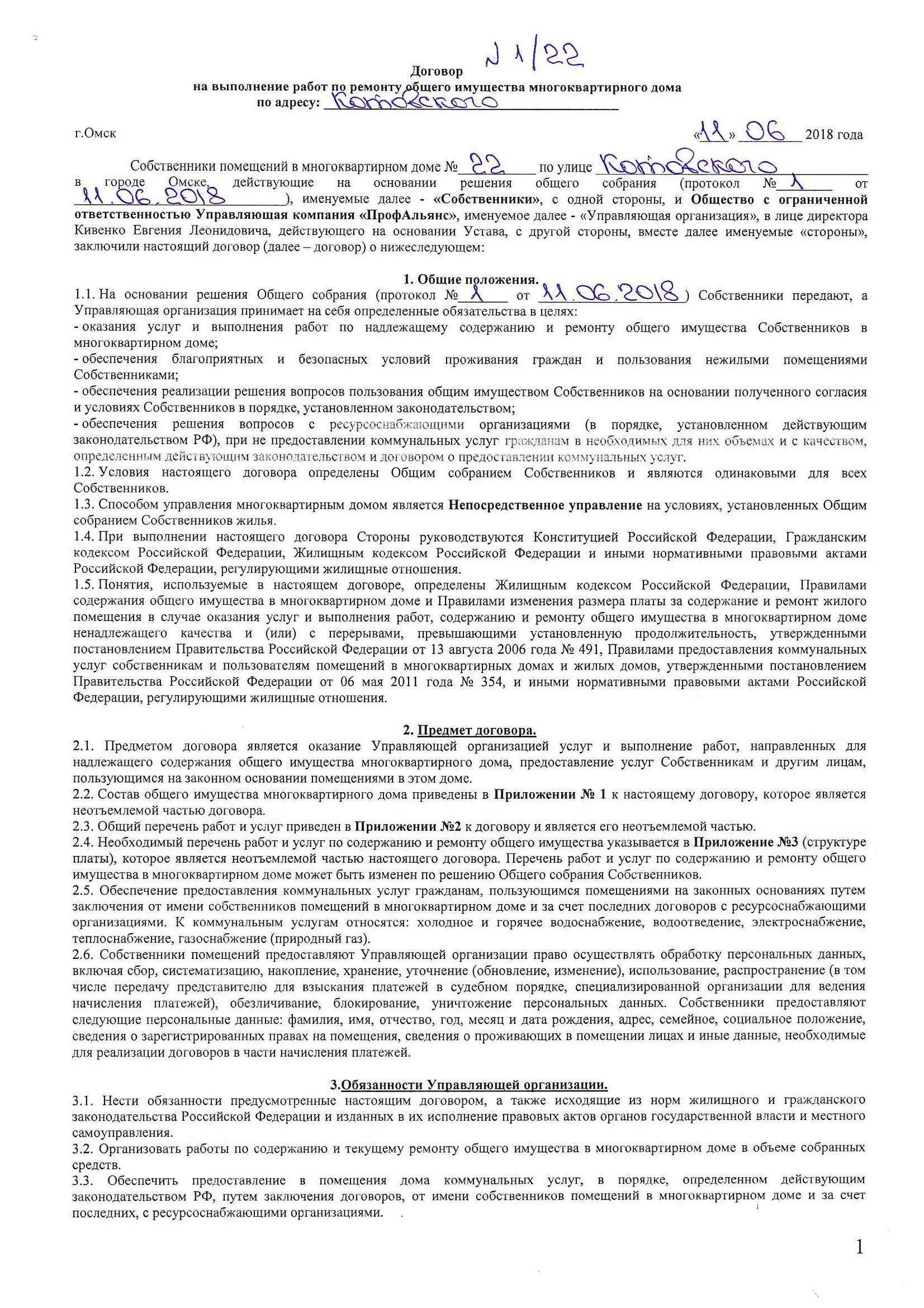 являющийся собственником на основании