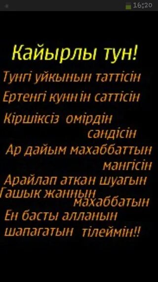 Кайырлы тун картинки. Кайырлы тун текст. Кайырлы тун тилектер. Кайырлы тун