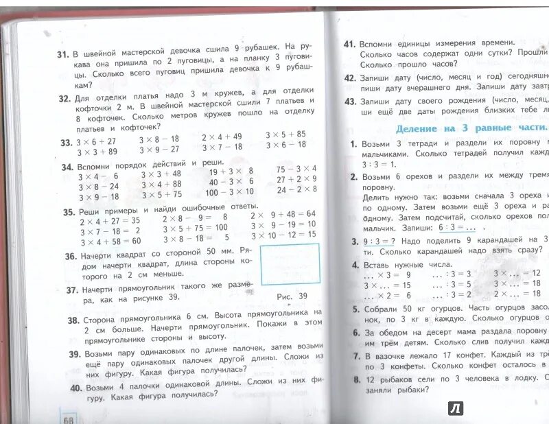 Математика 5 класс перова