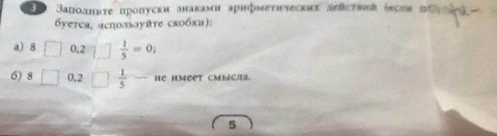 Используя в каждом случае 4 раза цифру 4 знаки арифметических действий. Заполните пропуски компоненты арифметического действия в тексте. Используя в каждом случае 4 раза цифру 7 знаки арифметических. Заполните пропуски 5/25 =1/ = /40 = 2/. Заполните пропуски данными в скобках