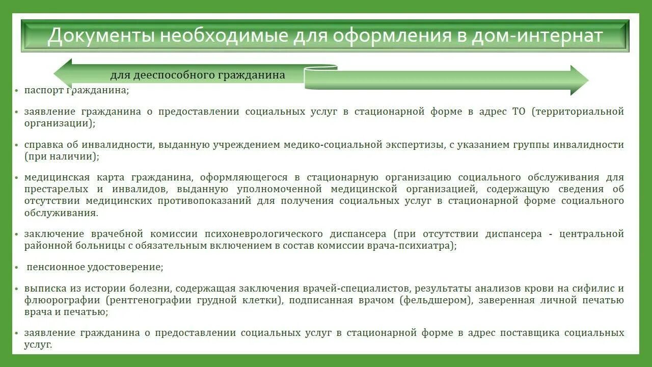 Родственники могут входить в состав комиссии. Документы для оформления в дом престарелых. Какие документы нужно для оформления в дом престарелых. Документы для дома престарелых. Какое документы нужны для оформления недееспособности.