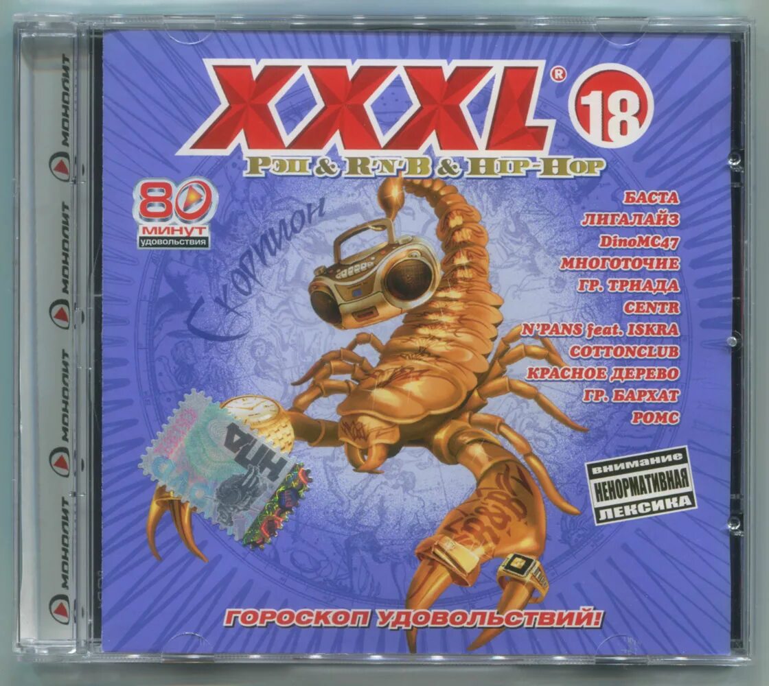 CD сборники. XXXL 18. Сборник XXXL Европейский. XXXL 20 «рэп & r&b & Hip-Hop» 2008 [2cd]. Сборник 18 русский