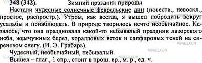 Подчеркните прилагательное употребленное в переносном значении. Спишите озаглавьте текст и грабаря подчеркните прилагательные. спишите озаглавьте текст подчеркните прилагательные употребленные в. настали чудесные солнечные февральские дни схема. настали чудесные февральские дни.