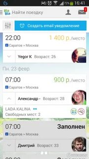 Бла бла кар нижний новгород регистрация
