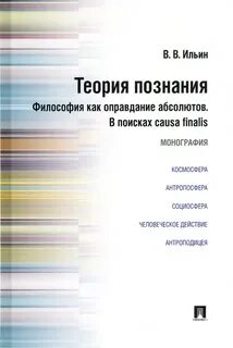 Современная философия познания