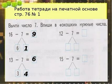 Запиши в окошко нужные числа