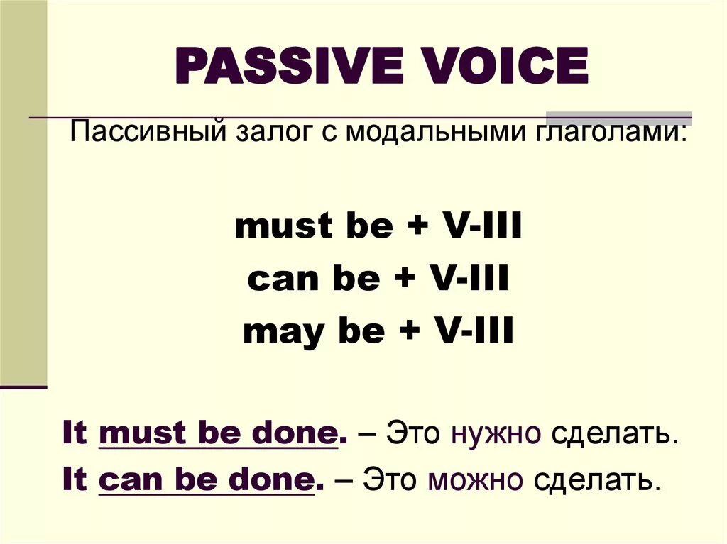 Passive Voice 5 класс правило. Passive Voice таблица Модальные глаголы. Пассивный залог с модальными глаголами в английском языке. Пассивный залог.