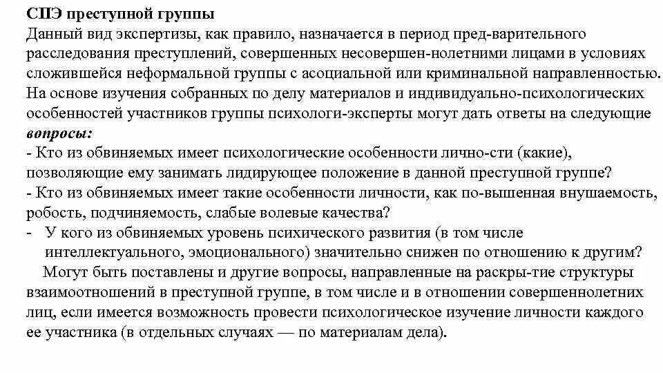 Основания для назначения судебно-психиатрической экспертизы. Судебно психологическая экспертиза назначается. Судебно-психологическая экспертиза назначается на установление. Судебно психологическая экспертиза назначается. Судебно психологическая экспертиза назначается.