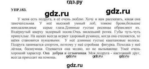 Русский язык шестой класс упражнение 183