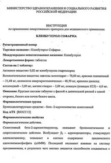 Кленбутерол сироп инструкция