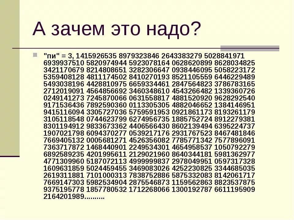 Первые числа пи. Число пи 1000 знаков после запятой. Первые числа числа пи. Миллиардная цифра числа пи.