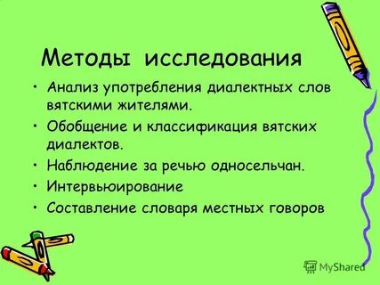 Вятские слова