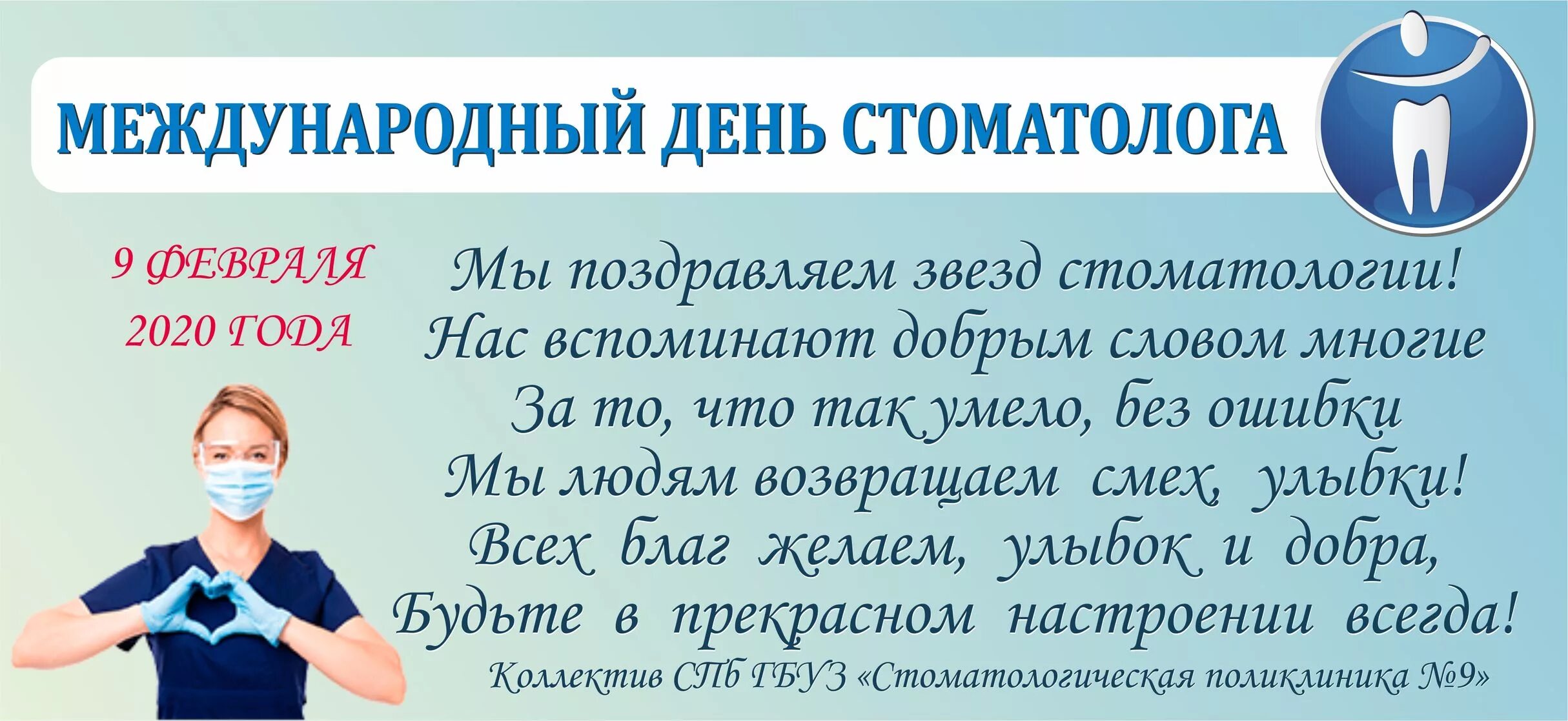 Международный день стоматолога. Международный день стоматологии. Поздравить с днем стоматолога. Международный день стоматолога поздравления.