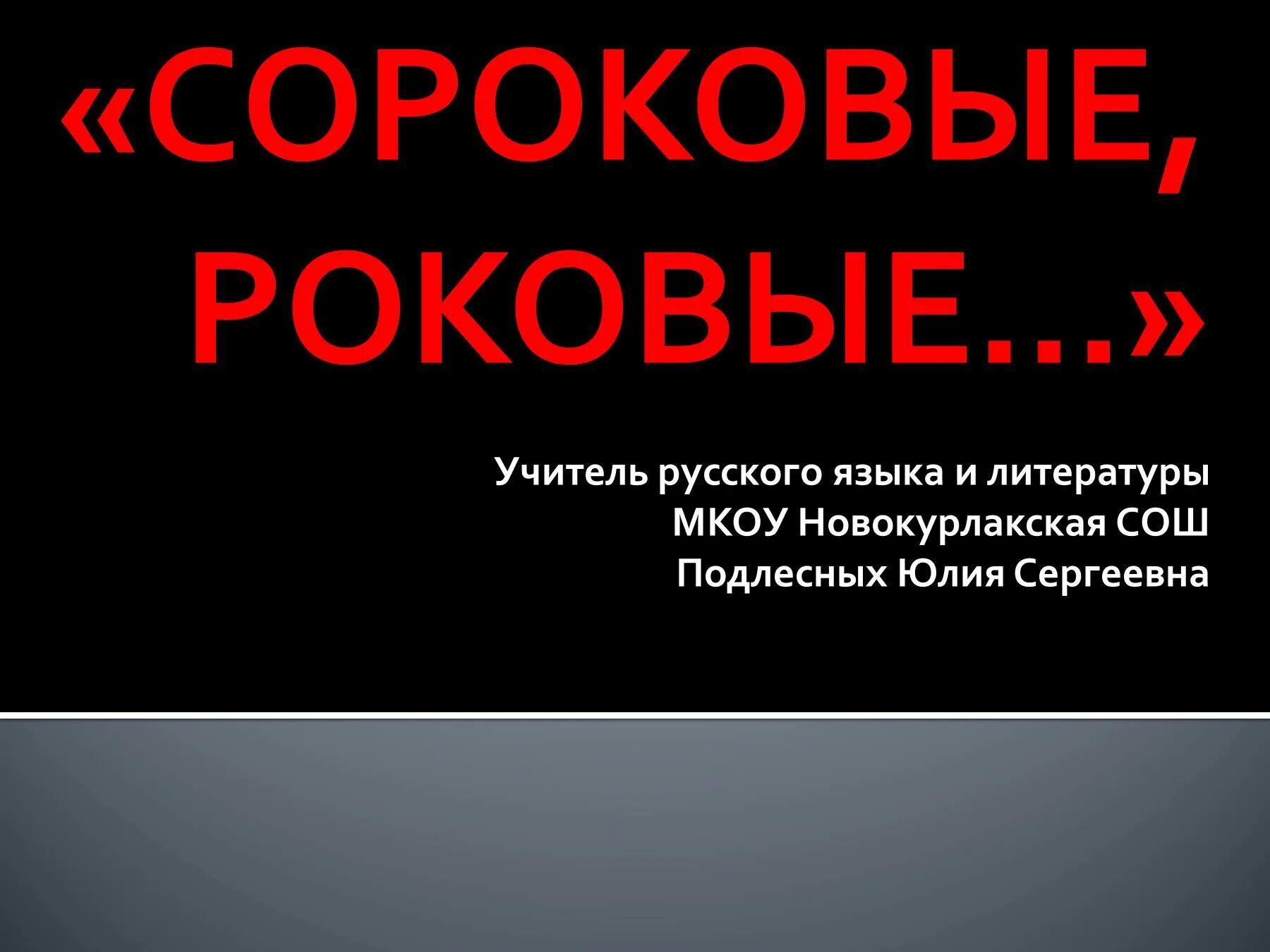 Стих сороковые роковые текст. Стихотворение сороковые роковые. Сороковые роковые военные и фронтовые стих. Стих 40 роковые.