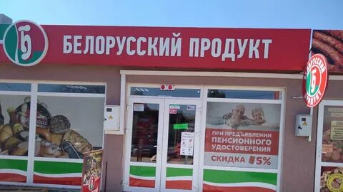 Белорусский магазин график работы