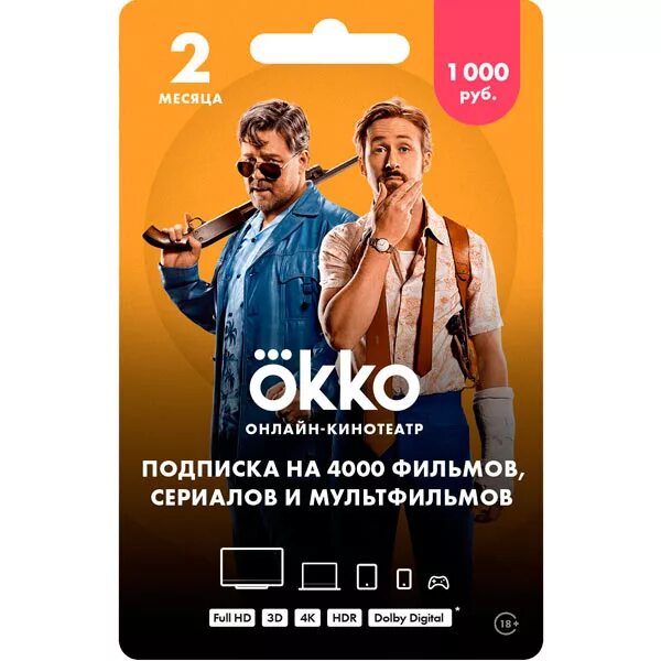 Кинотеатр Okko. Https okko tv login