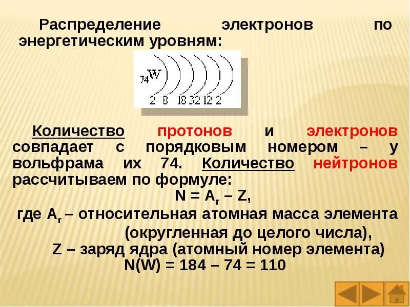 Сколько электронных слоев в атоме. Строение атома вольфрама. Химия распределение электронов по энергетическим уровням. Электронная структура атома вольфрам. Строение электронных оболочек атомов вольфрам.