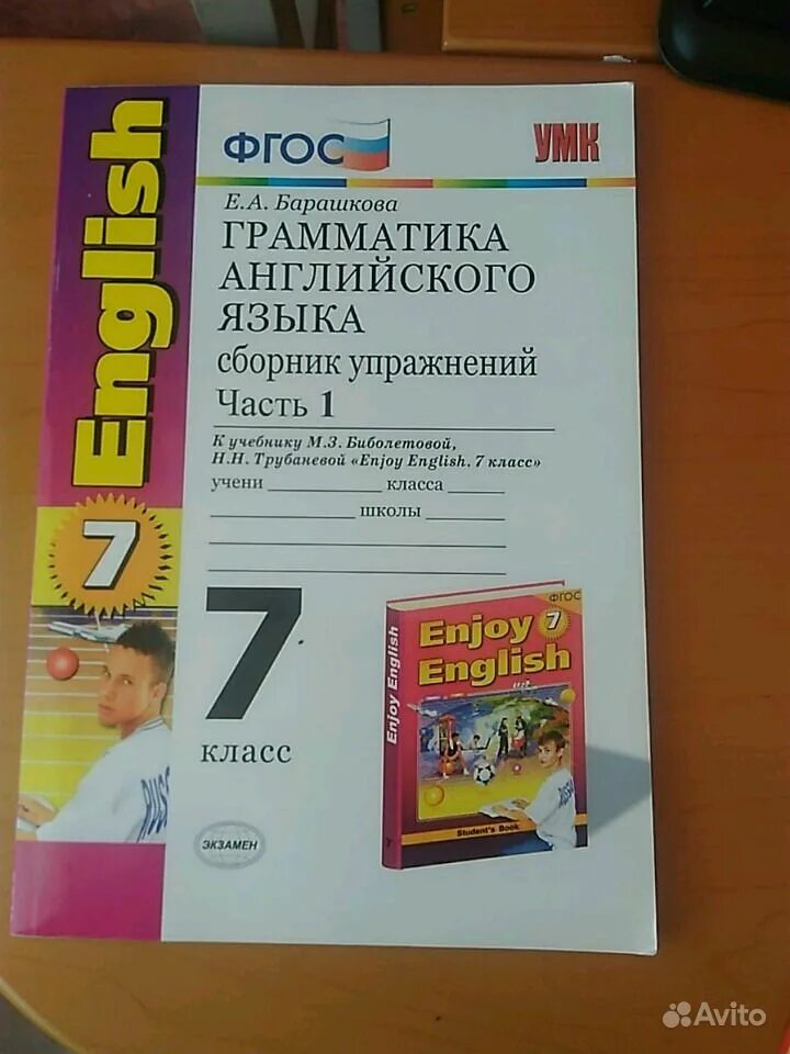 Барашкова 7 класс. Барашкова 7 класс. Барашкова 10 класс. Грамматика английского языка 7 класс барашкова. Язык 7 кл.
