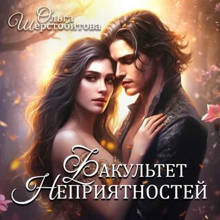 Истинный фэнтези читать