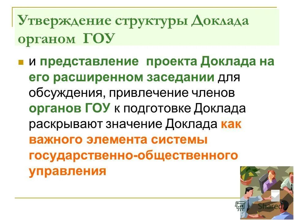 Приказ об утверждении оргструктуры. Приказ о внесении изменений в штатное расписание организации. Утверждении структуры. Приказ об изменении организационной структуры. Приказ о вводе структуры организации.
