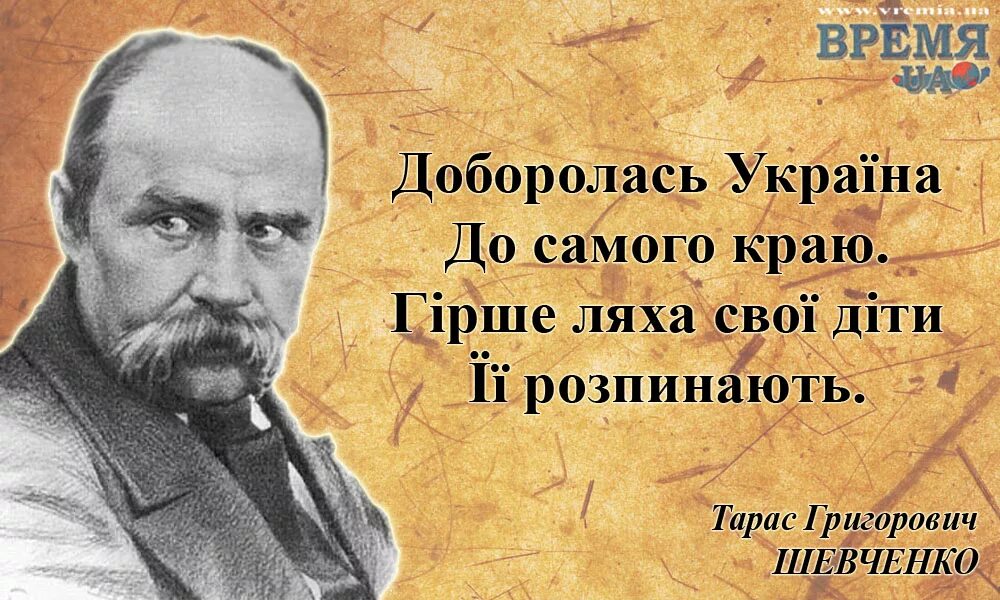 Стих про украину на русскому языку. Изречения Тараса Шевченко. Высказывание Шевченко о хохлах.