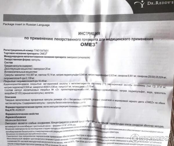 Омез сколько раз в день пить. Омез 200мг. Омез 20 мг капсулы инструкция. Таблетки омез показания. Омез 20 мг таблетки инструкция.