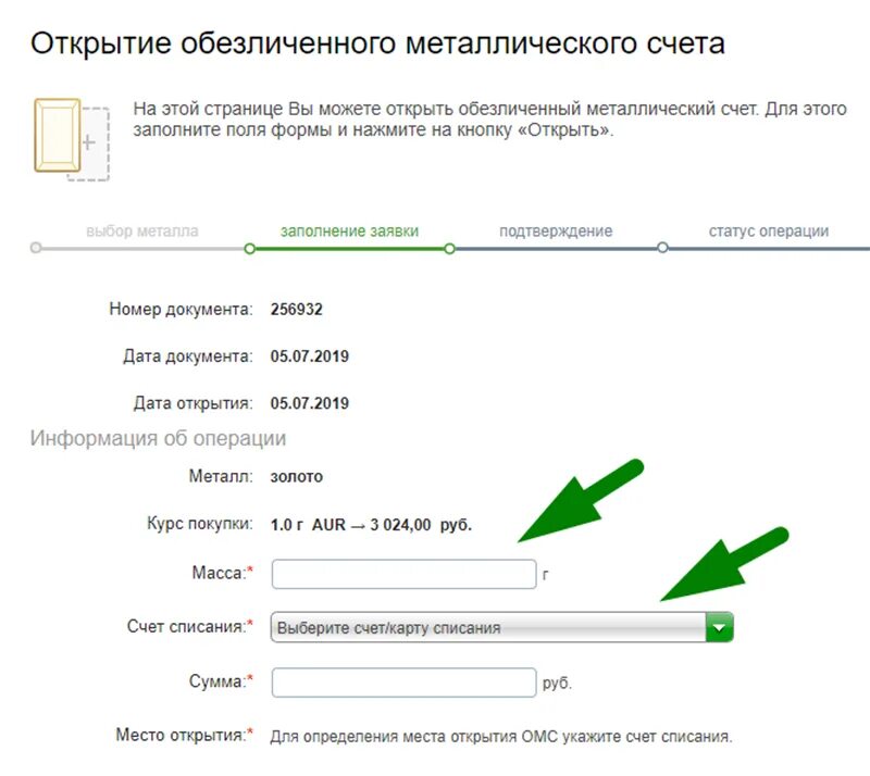 Обезличенные металлические счета банк. Обезличенный металлический счет банк открытие. Обезличенные металлические счета. Открытие металлических счетов в банке. ОМС металлический счет.