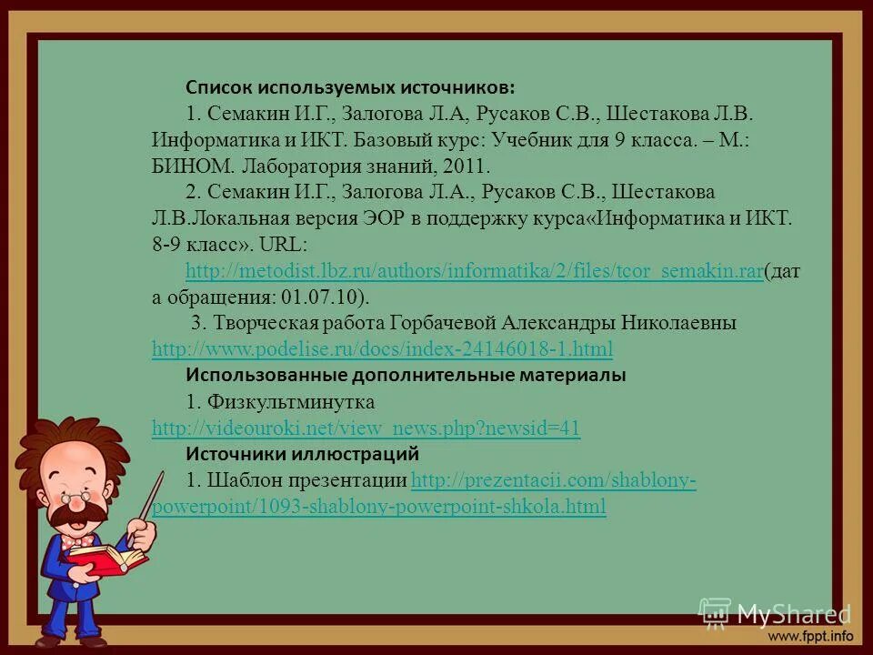 Урок информатики 9 класс математическое моделирование. Задачи моделирования в информатике. Урок информатики 9 класс математическое моделирование. Урок информатики 9 класс математическое моделирование. Урок информатики 9 класс математическое моделирование.
