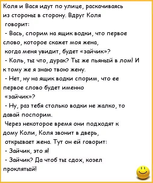 Анекдоты про Васю смешные. Анекдот про Васю. Анекдот про Колю и Васю. Стихи про Васю смешные.