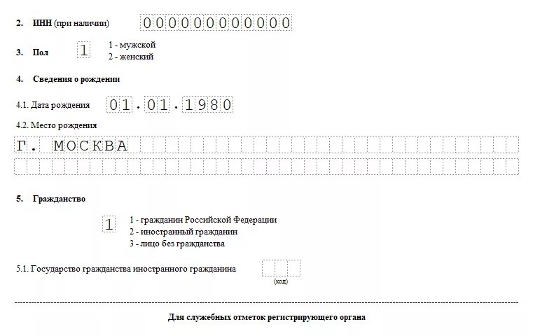 Новая форма р24001. Пример заполнения формы р21001. Заявление формы 21001 образец заполнения. Заявление по форме р21001 для регистрации ИП 2023. Заявление по форме р21001 для ИП образец.