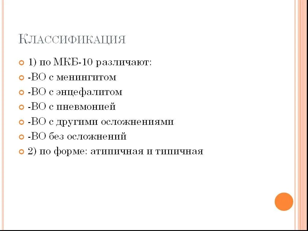 Код мкб ветряная оспа у детей. Ветряная оспа код мкб 10. Ветряная оспа код по мкб 10 у взрослых. Контактные по ветряной оспе мкб 10. Код мкб 10 ветряная оспа у детей