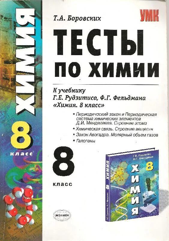 Рудзитис 8 класс тесты