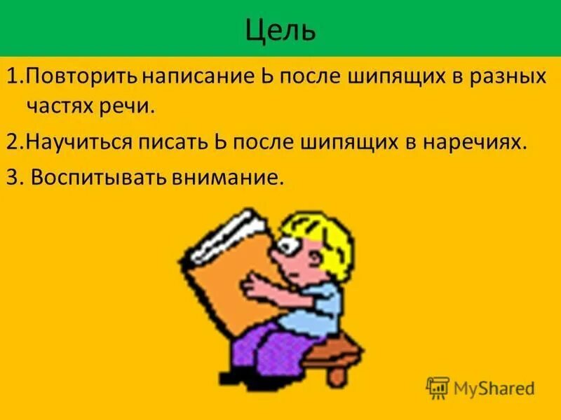Повтори написано. 7 кл презентация. Запиши имена существительные в 3 столбика. Алгоритм написания цифры 2. Чистописание род прилагательных.